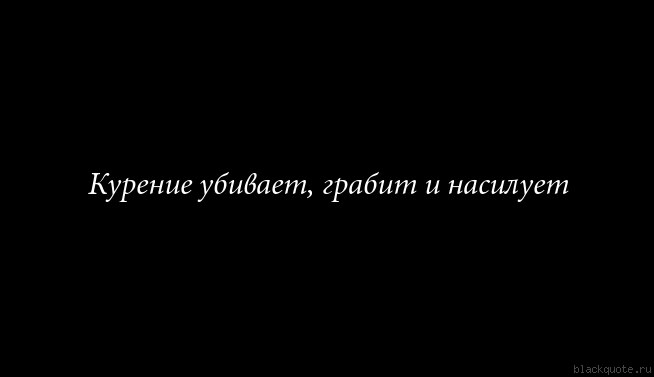 А вы знали, что курение убивает?