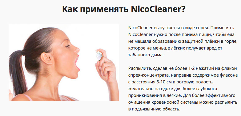 Как применять NicoCleaner