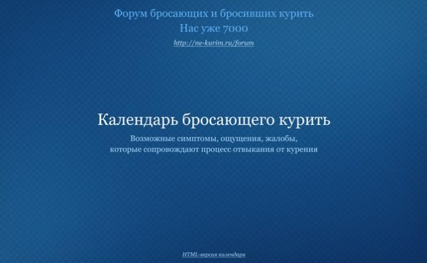 Проявление синдрома отмены никотина по дням