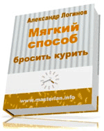 Мягкий способ бросить курить