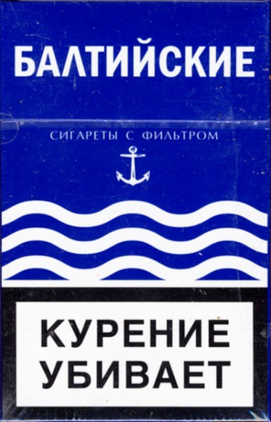 Сигареты «Балтийские» – флоту России посвящается